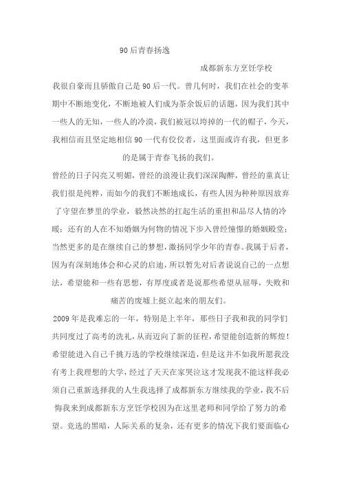 2011你的人生也一样精彩——成都新东方烹饪学校