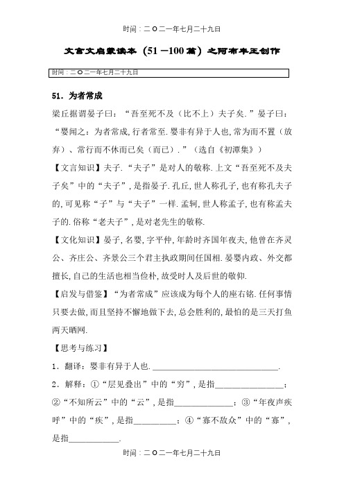 文言文启蒙读本(51—100篇)