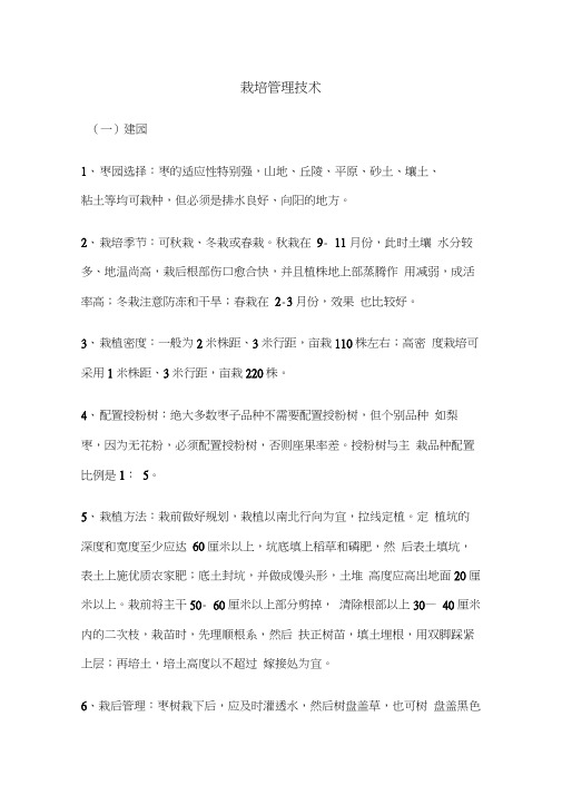 罗江贵妃枣栽培技术
