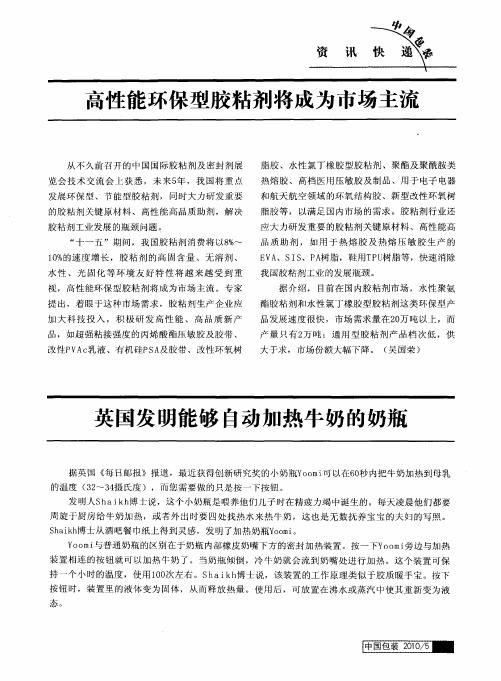 高性能环保型胶粘剂将成为市场主流