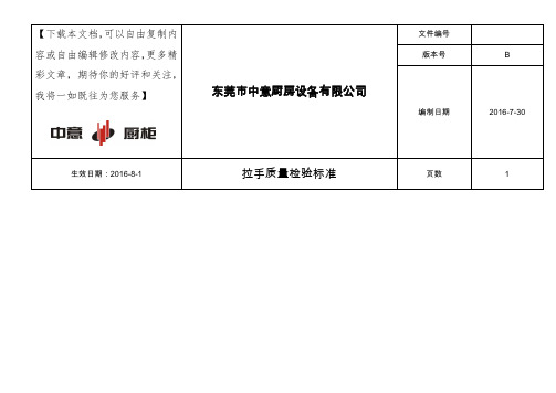 拉手质量检验标准