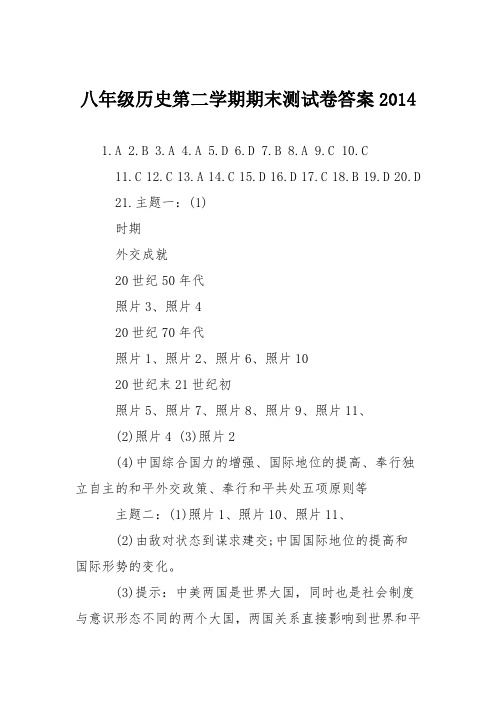 八年级历史第二学期期末测试卷答案2014