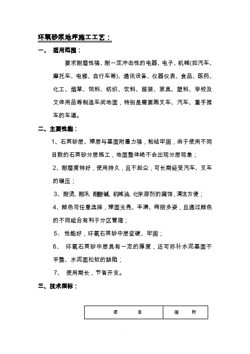 环氧地坪施工工艺与技术指标
