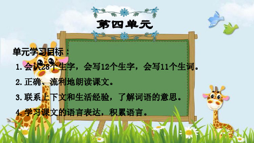 新版人教部编版三年级语文上册课件：第4单元复习(共17张PPT)演示课件