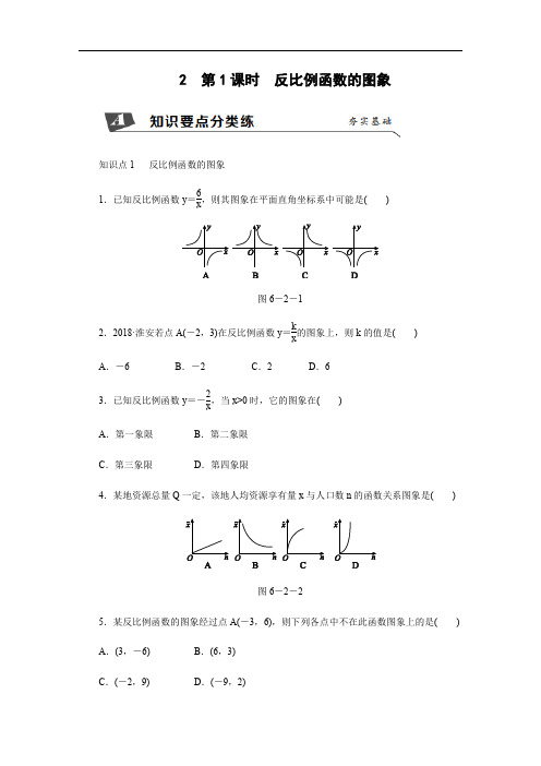 新北师大版数学九年级上册同步练习：反比例函数的图象