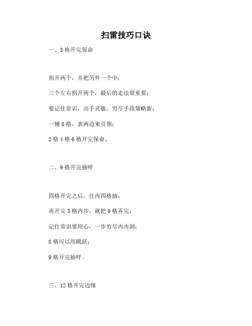 扫雷技巧口诀