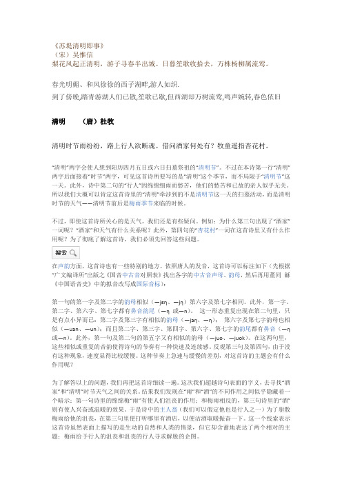 苏堤清明即事