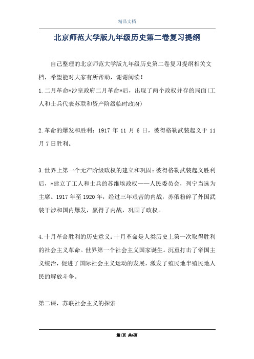 北京师范大学版九年级历史第二卷复习提纲