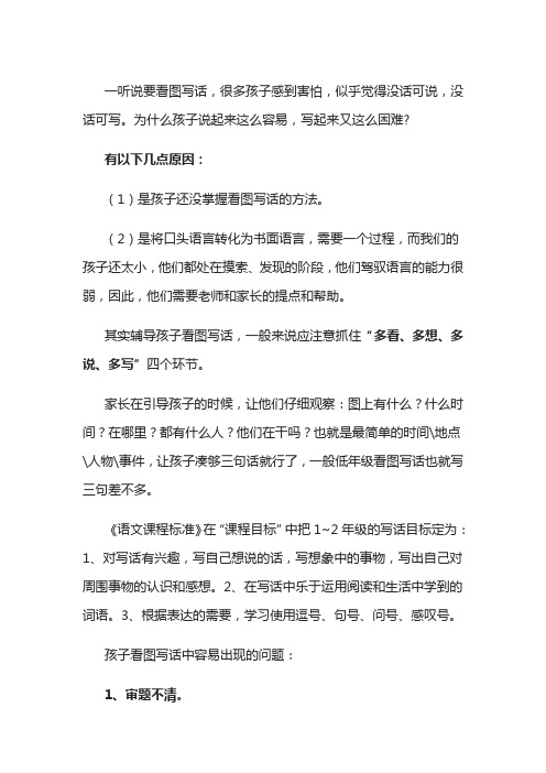 一二年级看图写话技巧及范文