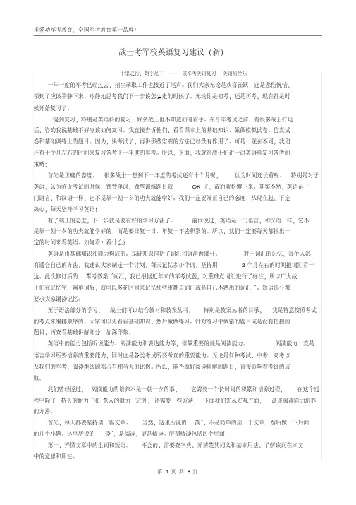 部队考军校统考英语常考词汇复习(含复习建议)