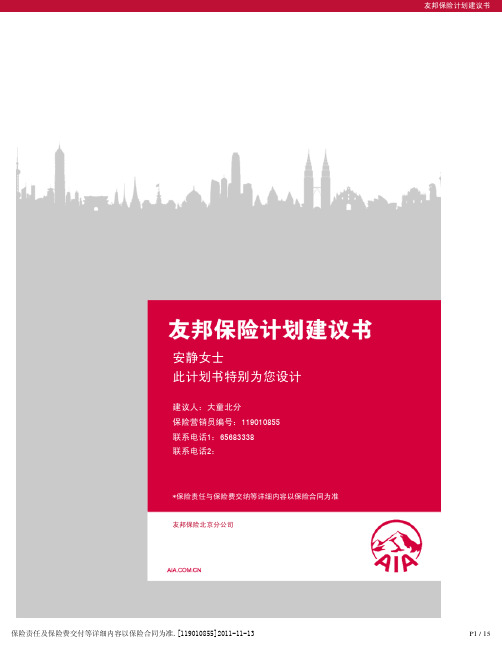 a 友邦保险计划建议书 a 保险责任及保险费交付等详细内容以保险