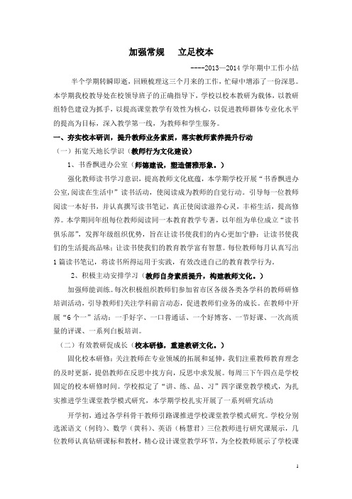 小学教导处期中小结