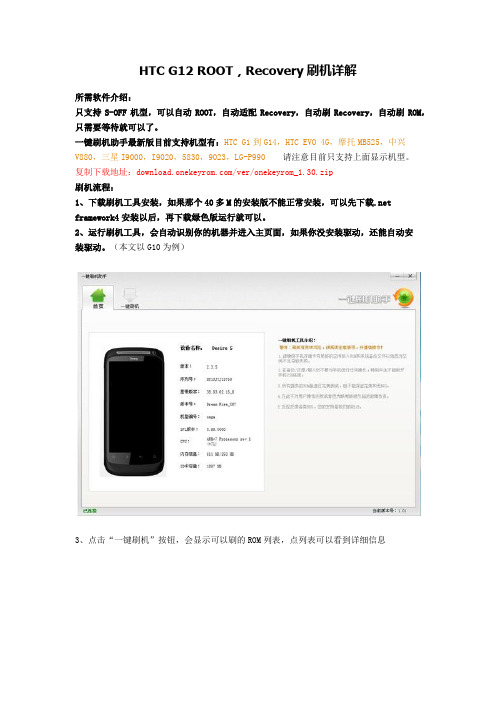 HTC G12 ROOT,Recovery刷机详解