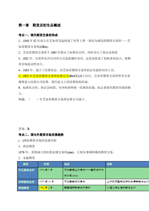 期货及衍生品基础三色笔记
