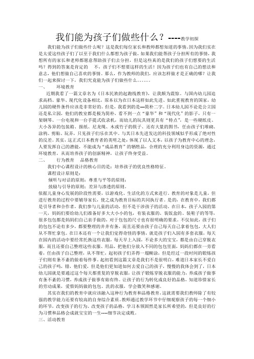我们能为孩子们做些什么