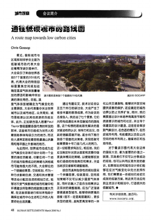 通往低碳城市的路线图
