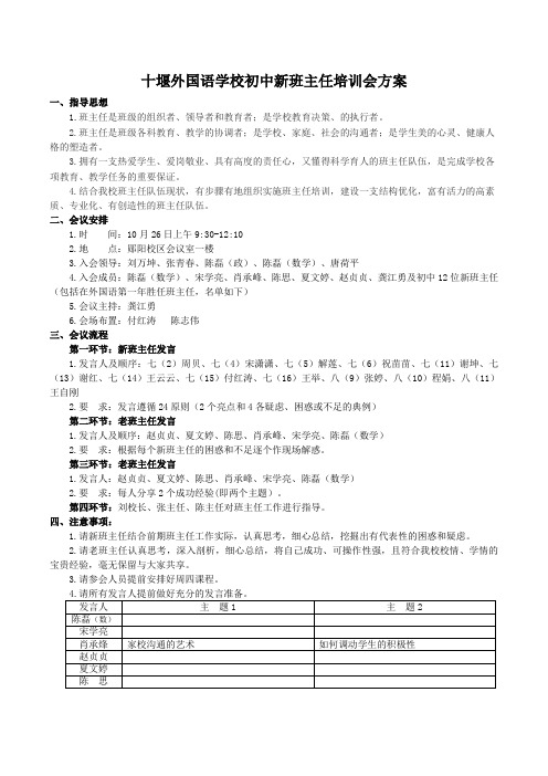 2017年秋季新班主任培训方案