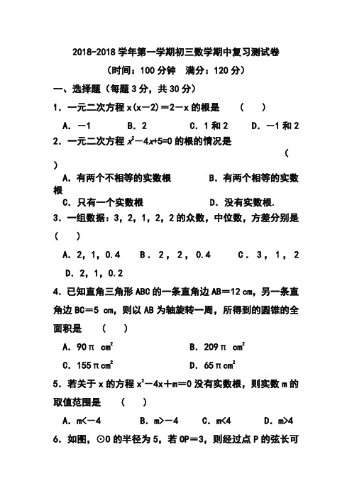 2018学年江苏省苏州市九年级上学期期中复习数学试题及