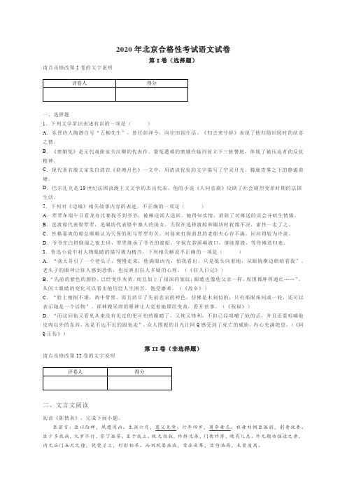 2020年北京合格性考试语文试卷含答案解析