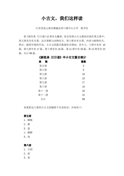 《日日诵》中小古文,我们这样读