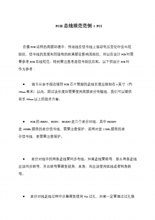 PCIE总线规范范例：PCI