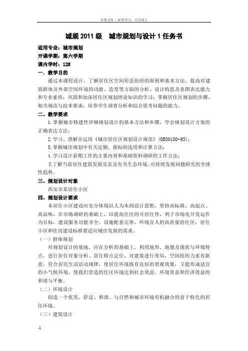 城规11城市规划与设计1任务书