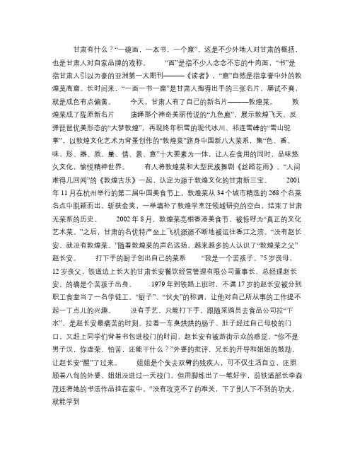 创业英雄：赵长安打造甘肃第四张名片.