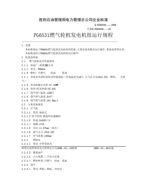 燃气轮机规程