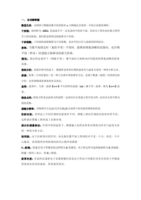 材料现代分析方法试卷(1)