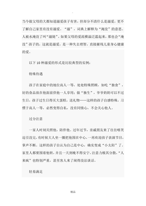家长溺爱孩子的十个典型事例