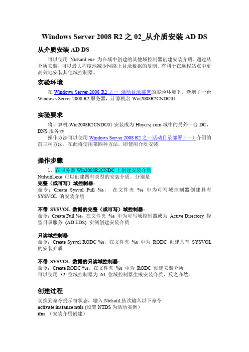 Windows Server 2008 R2之02_从介质安装 AD DS