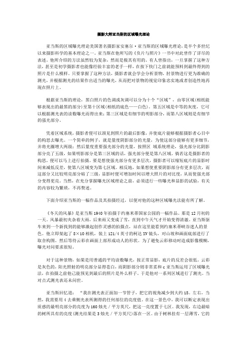 摄影大师亚当斯的区域嚗光理论