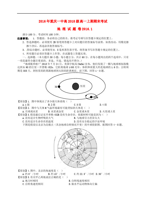 重庆市第一中学高一地理上学期期末考试试题