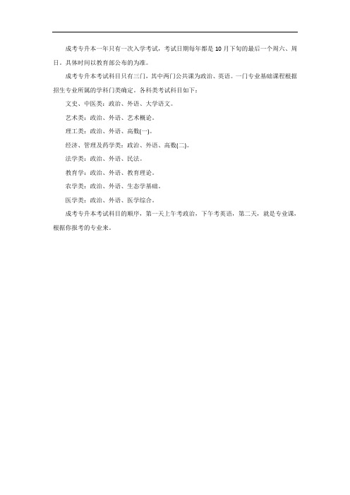 专升本考试科目的顺序
