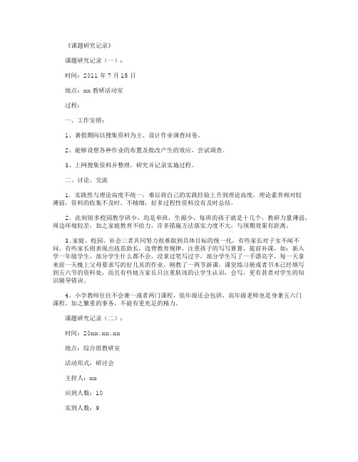 课题申报书(范文5篇)