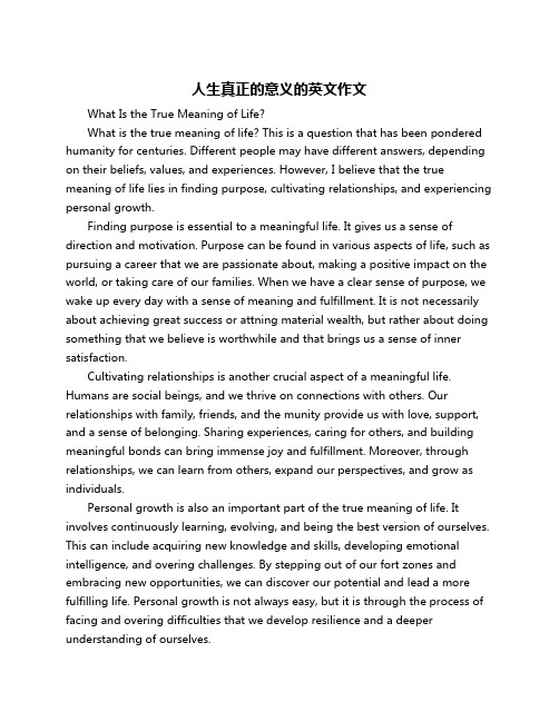 人生真正的意义的英文作文