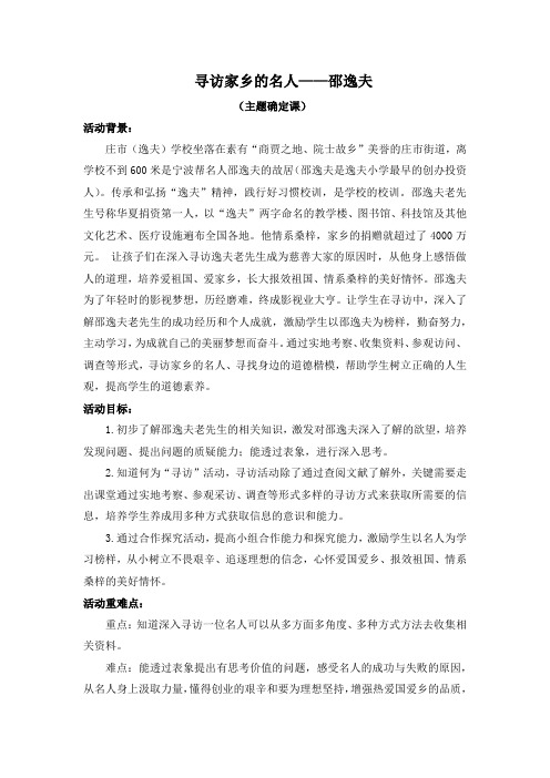 初中综合实践活动《察探究活动  10.寻访家乡能人(名人)》优质课教案_18