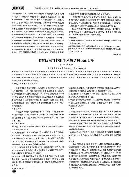 术前访视对择期手术患者焦虑的影响