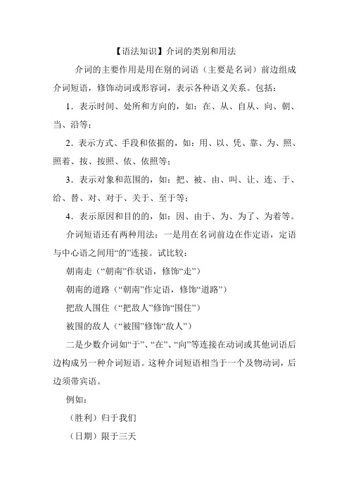 【语法知识】介词的类别和用法