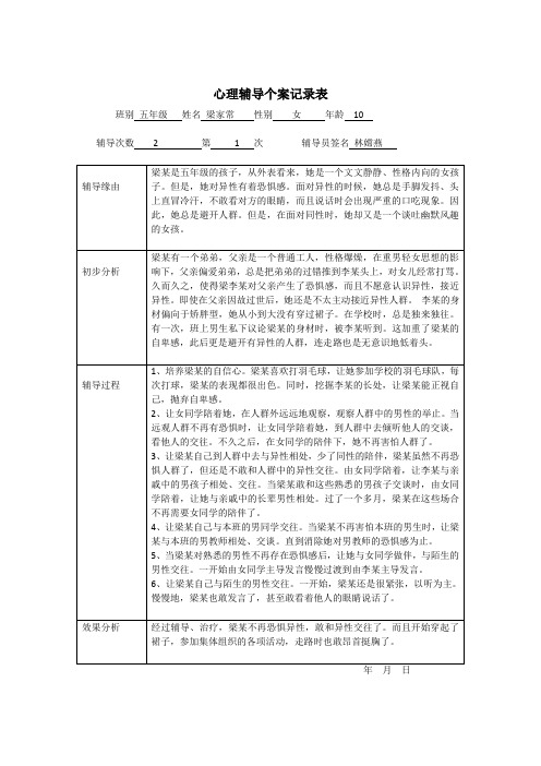 心理辅导个案记录表 2