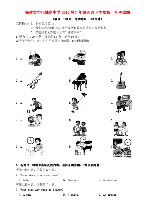 福建省宁化城东中学九年级英语下学期第一月考试题(无答案) 仁爱版