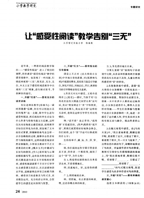 让“感受性阅读”教学告别“三无”