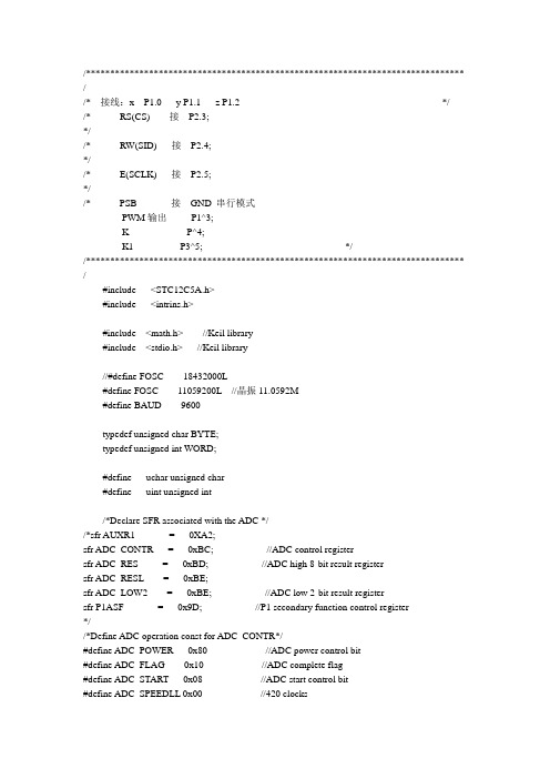 基于STC12单片机做的PWM控制直流电机和角度传感器程序