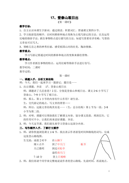 17登泰山观日出(第二稿)