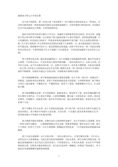 溺爱孩子的七大可怕后果