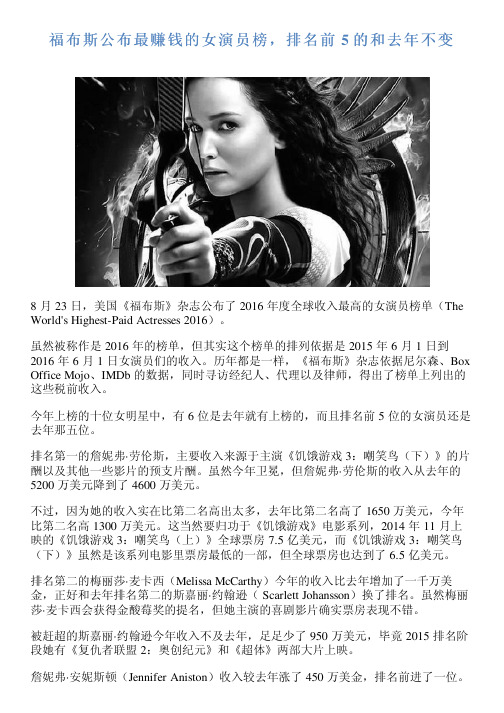 福布斯公布最赚钱的女演员榜,排名前 5 的和去年不变