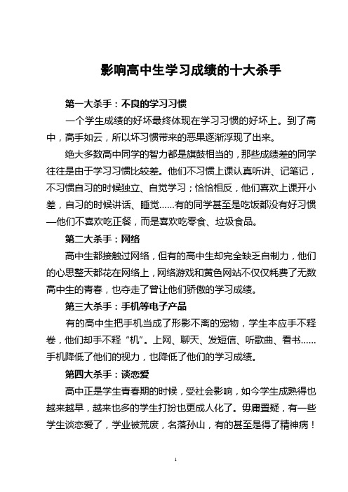 影响高中生成绩的十大杀手