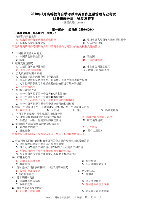 2010年1月财务报表分析(二)试题及答案.doc