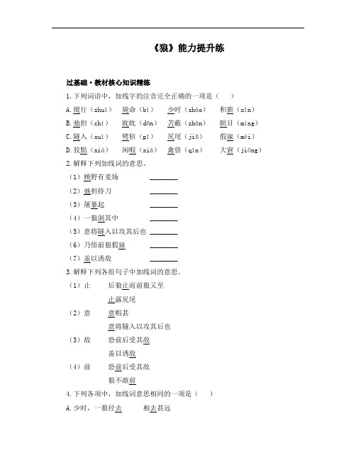 人教部编版语文七年级上册第18课《狼》能力提升练习题