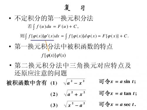 3 分部积分法